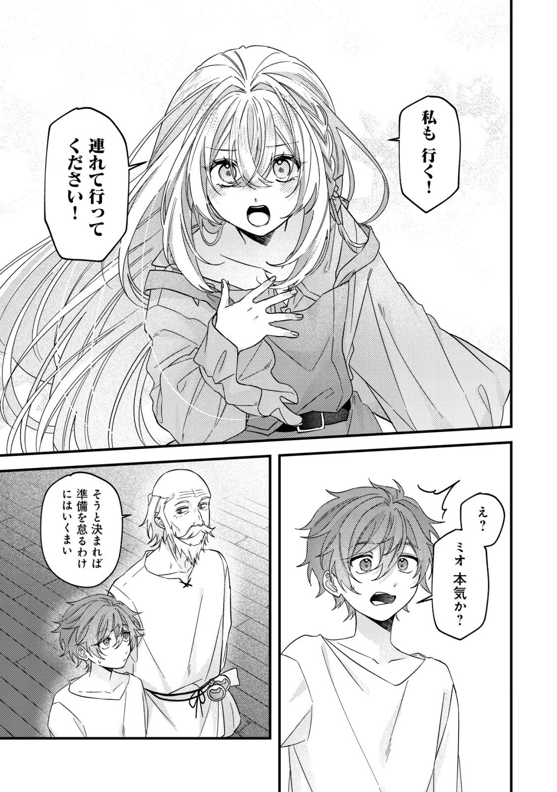 Gomibako Gurashi no Seijo-sama Chapter 12 21ページ