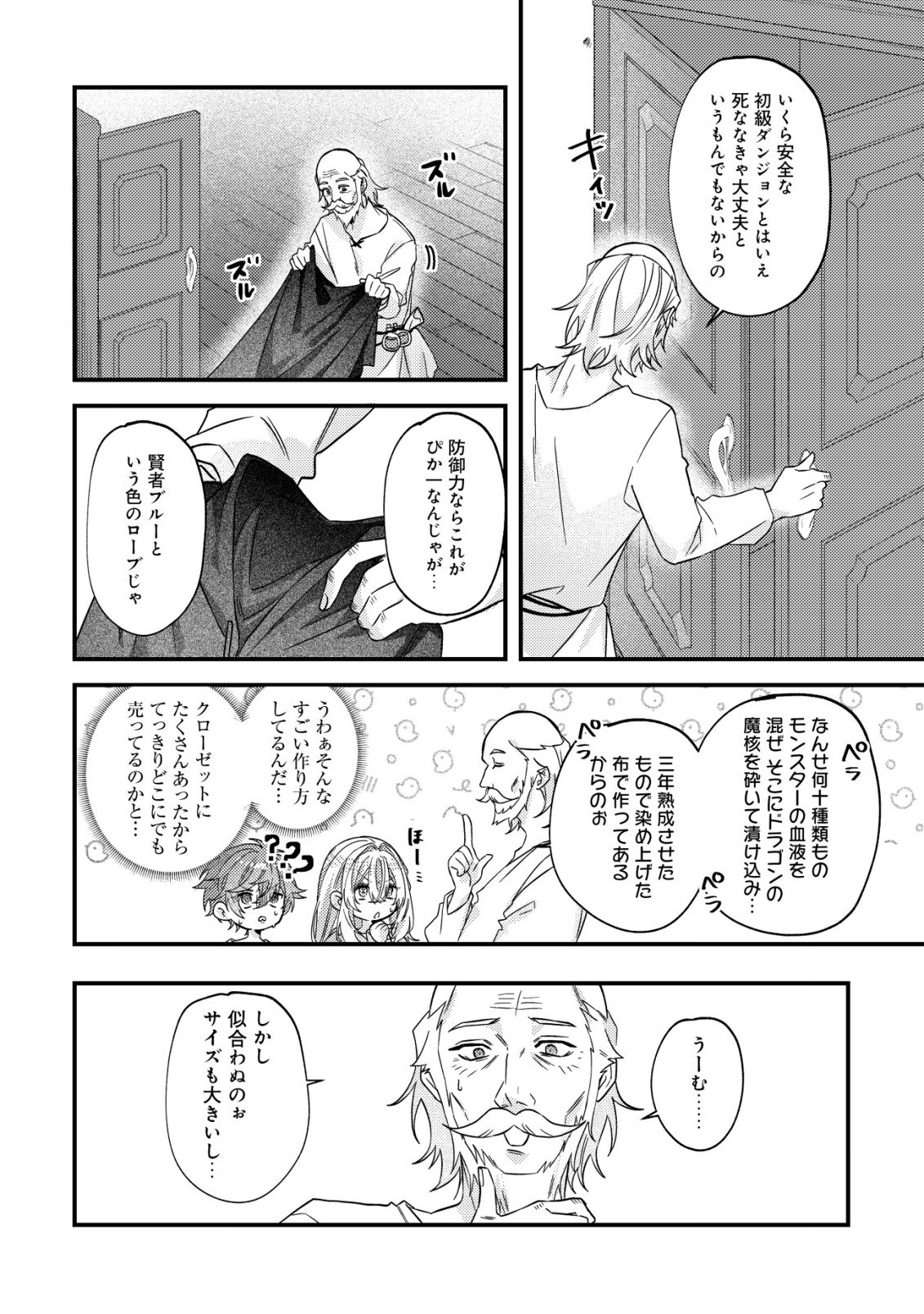 Gomibako Gurashi no Seijo-sama Chapter 12 22ページ