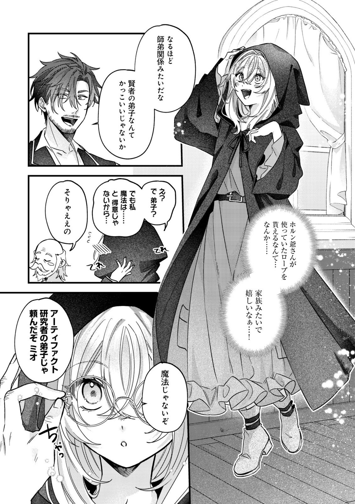 Gomibako Gurashi no Seijo-sama Chapter 12 23ページ