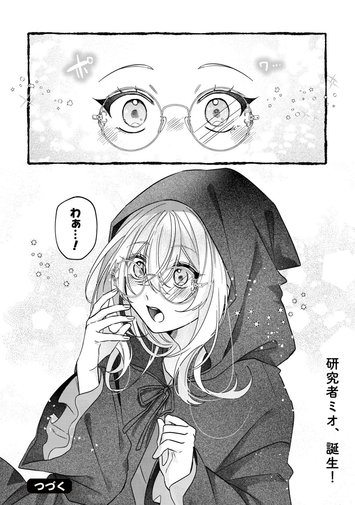 Gomibako Gurashi no Seijo-sama Chapter 12 24ページ