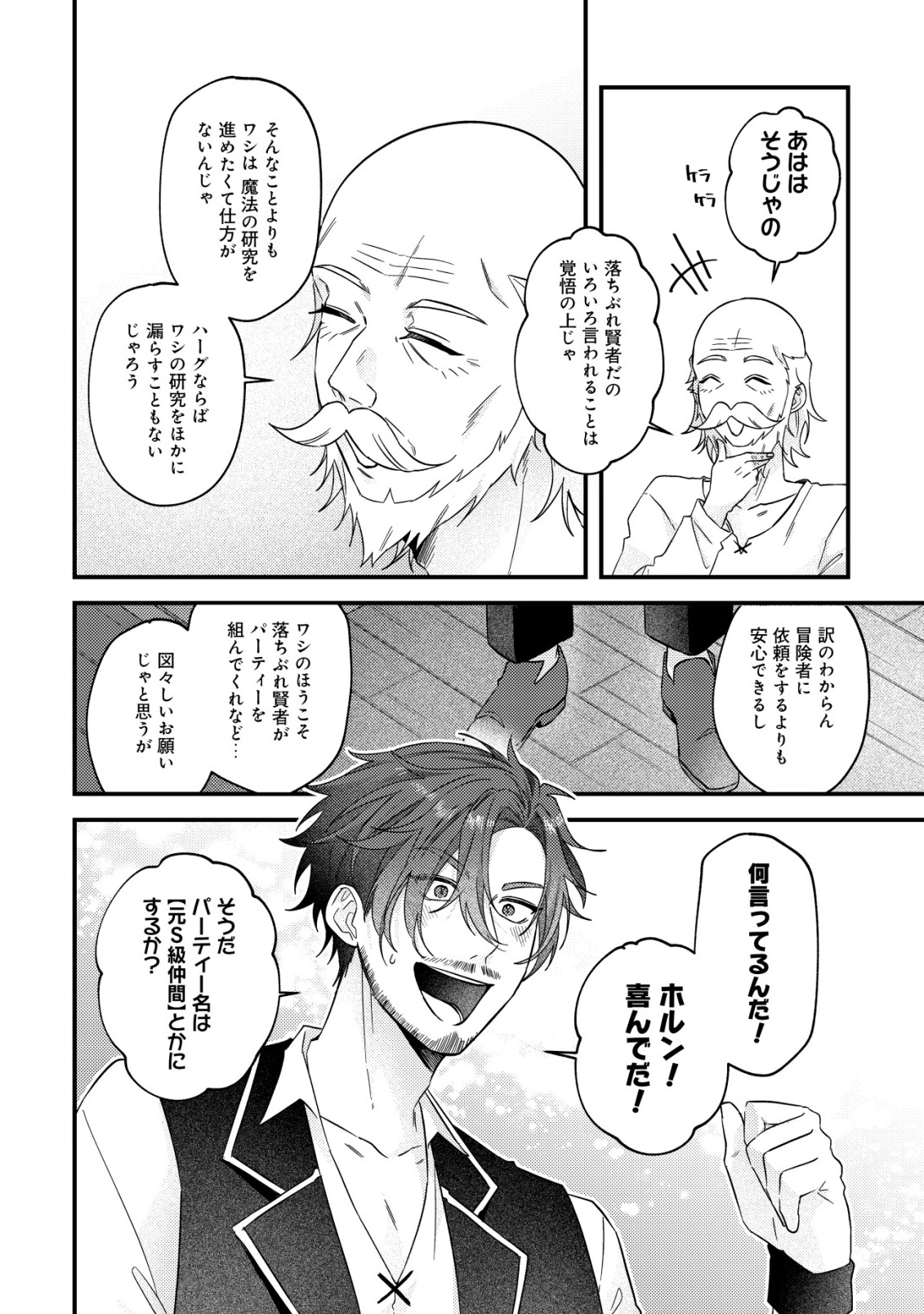 Gomibako Gurashi no Seijo-sama Chapter 12 4ページ