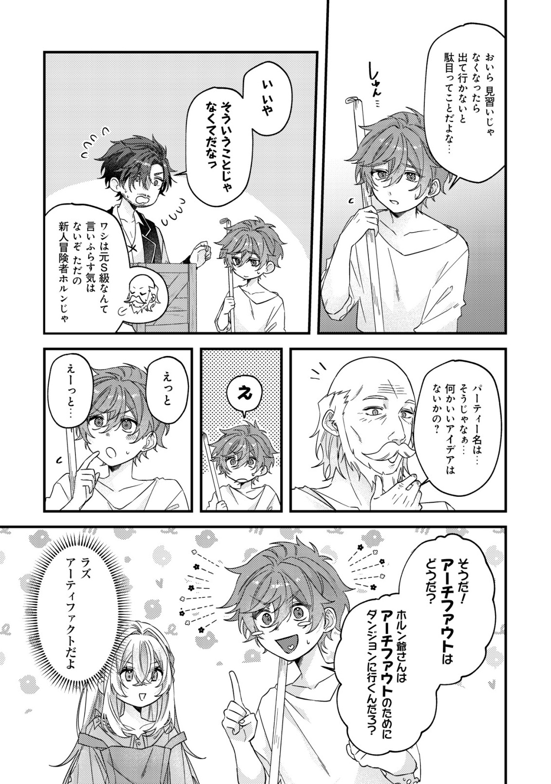 Gomibako Gurashi no Seijo-sama Chapter 12 5ページ