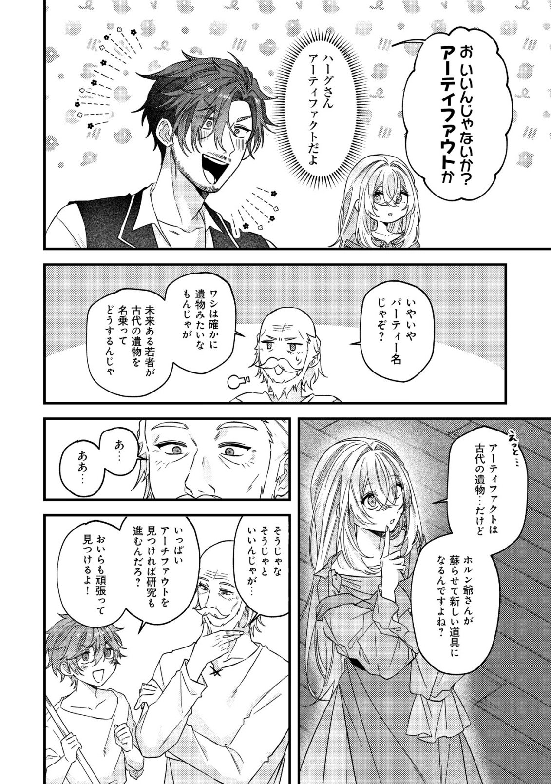 Gomibako Gurashi no Seijo-sama Chapter 12 6ページ