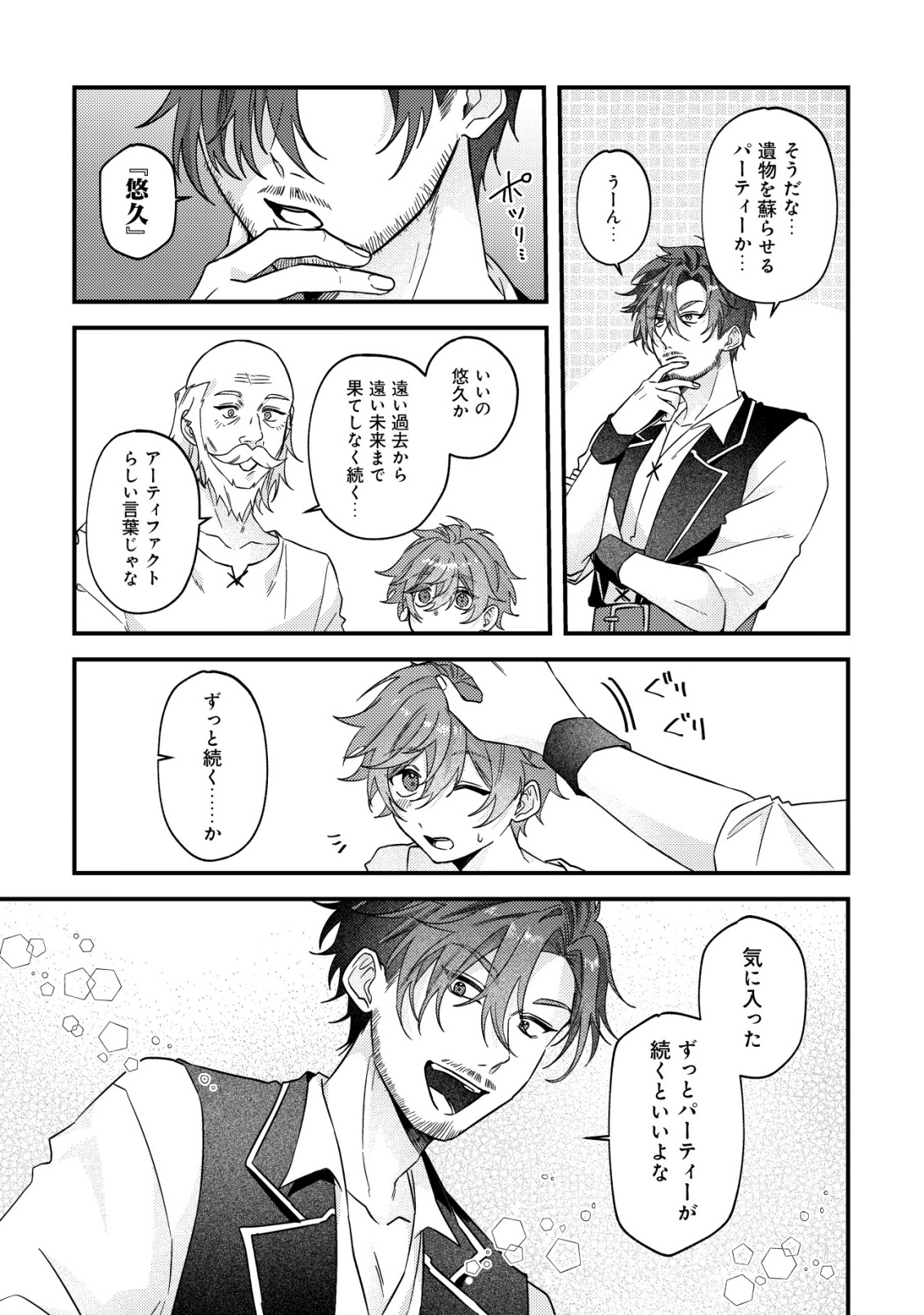 Gomibako Gurashi no Seijo-sama Chapter 12 7ページ