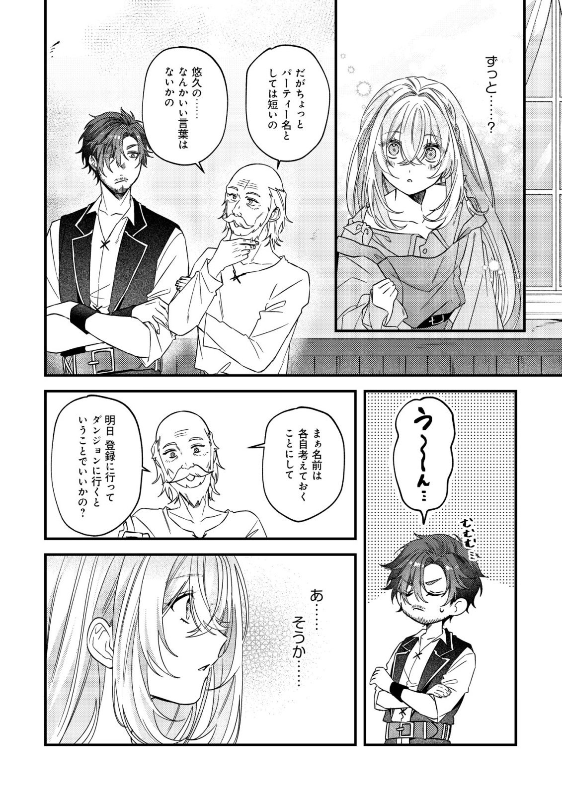 Gomibako Gurashi no Seijo-sama Chapter 12 8ページ