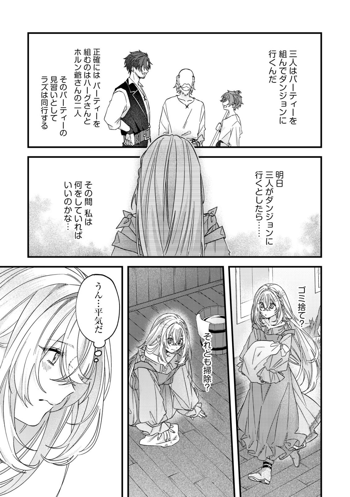 Gomibako Gurashi no Seijo-sama Chapter 12 9ページ