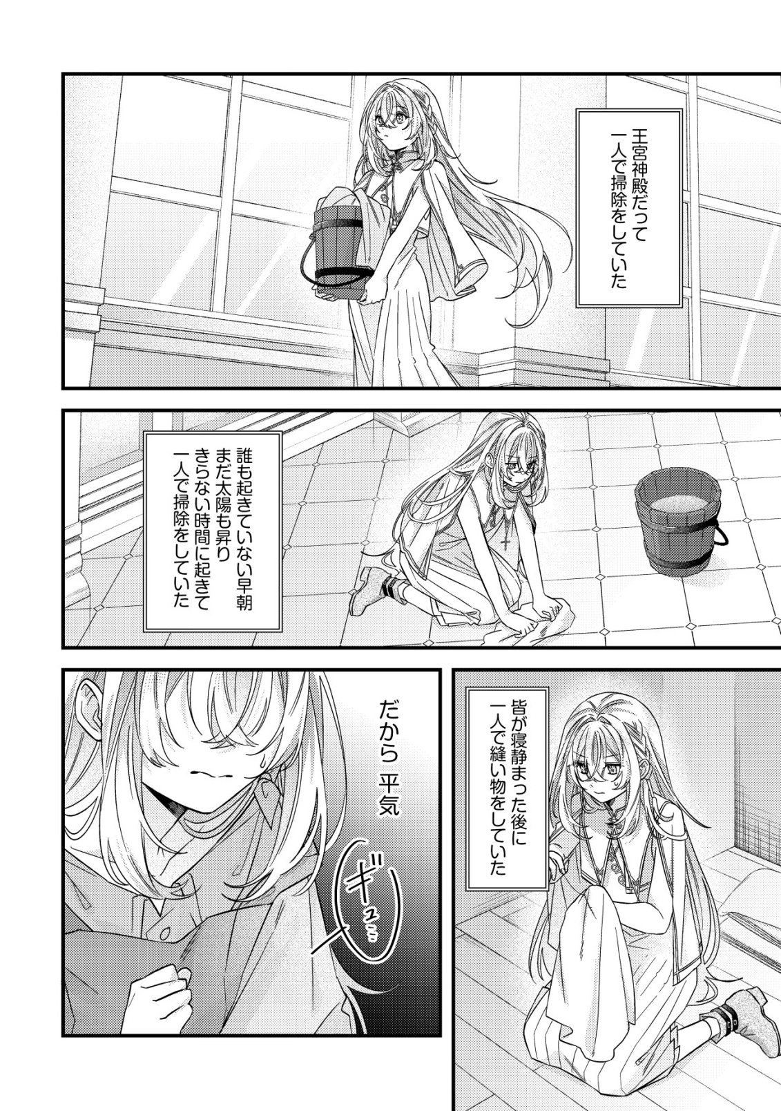 Gomibako Gurashi no Seijo-sama Chapter 12 10ページ