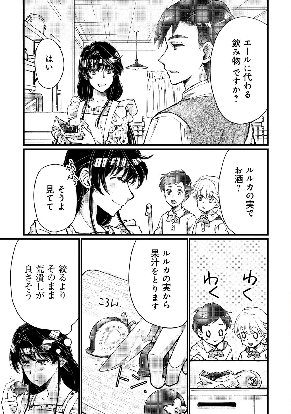 Uraniwa no Doa, Isekai ni Tsunagaru Chapter 15 1ページ