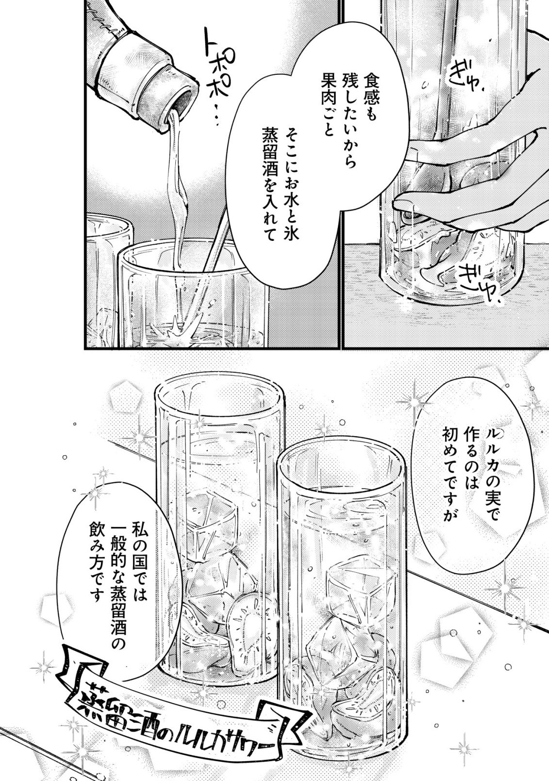 Uraniwa no Doa, Isekai ni Tsunagaru Chapter 15 2ページ