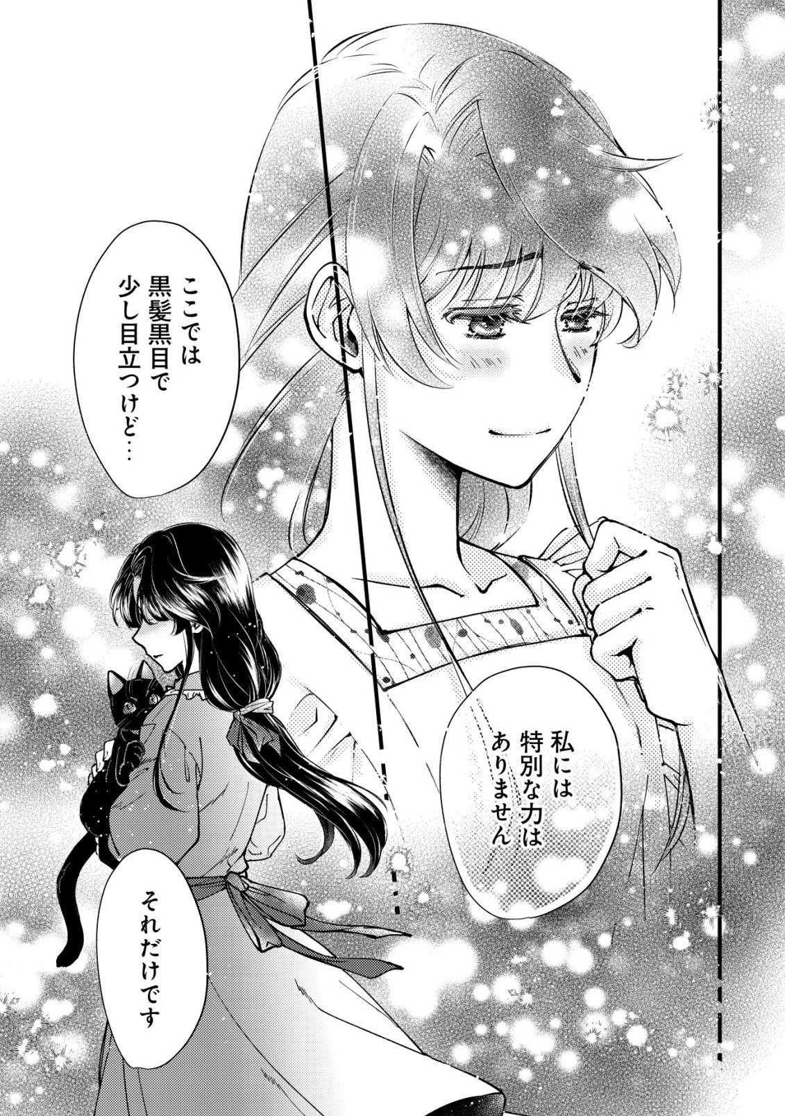 Uraniwa no Doa, Isekai ni Tsunagaru Chapter 15 11ページ