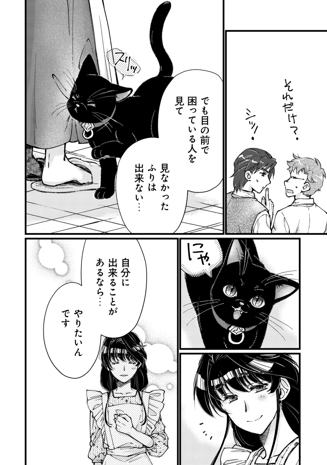 Uraniwa no Doa, Isekai ni Tsunagaru Chapter 15 12ページ