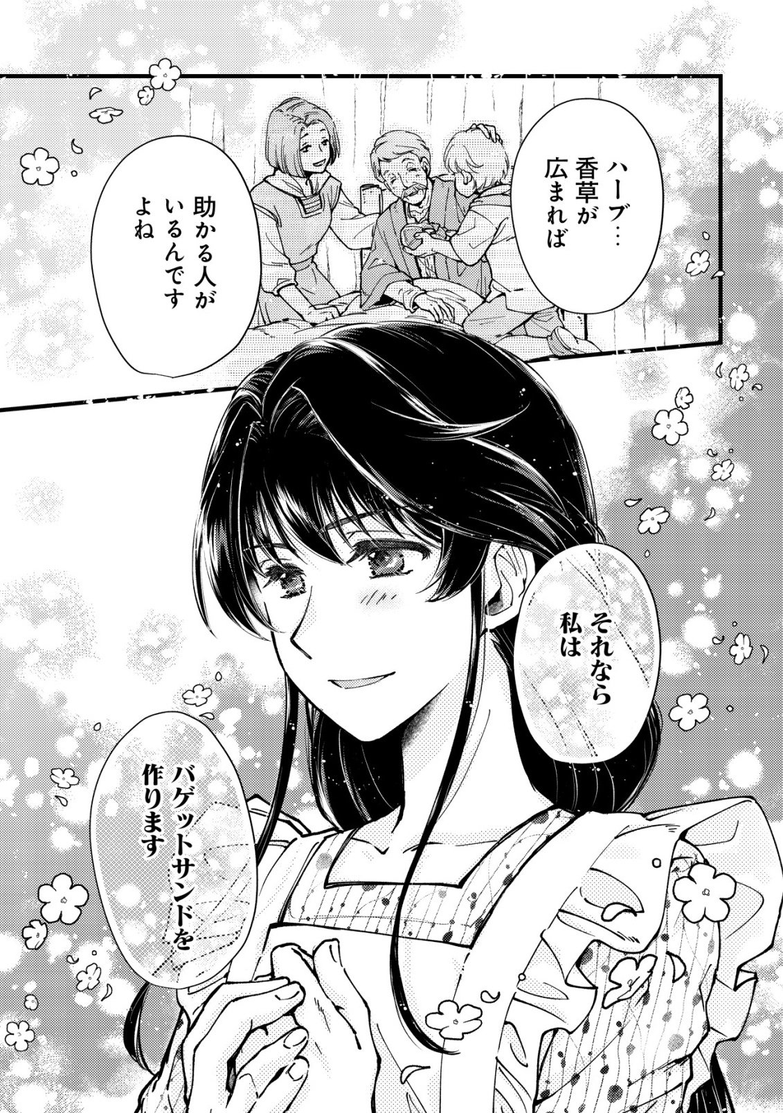Uraniwa no Doa, Isekai ni Tsunagaru Chapter 15 13ページ