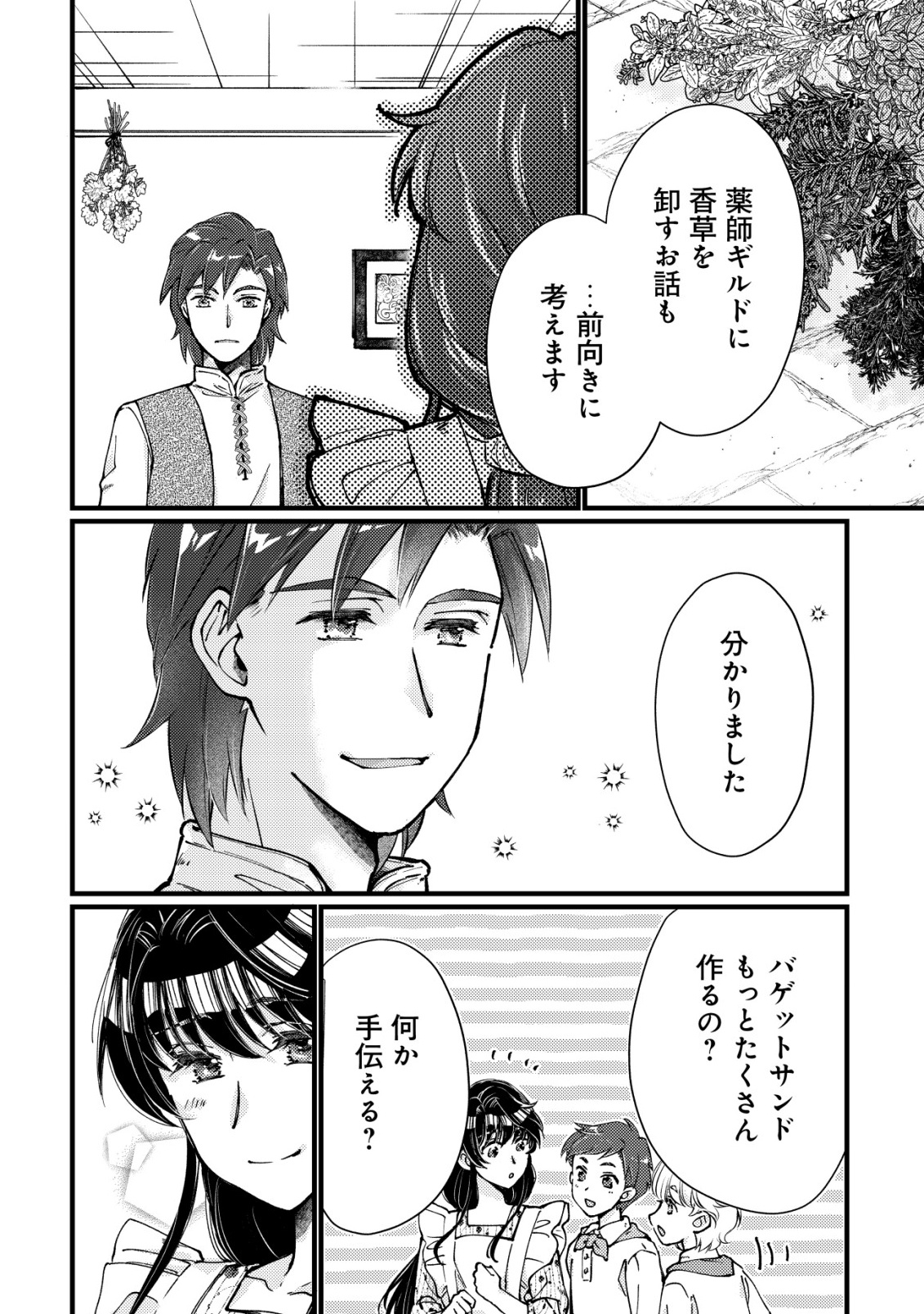 Uraniwa no Doa, Isekai ni Tsunagaru Chapter 15 14ページ