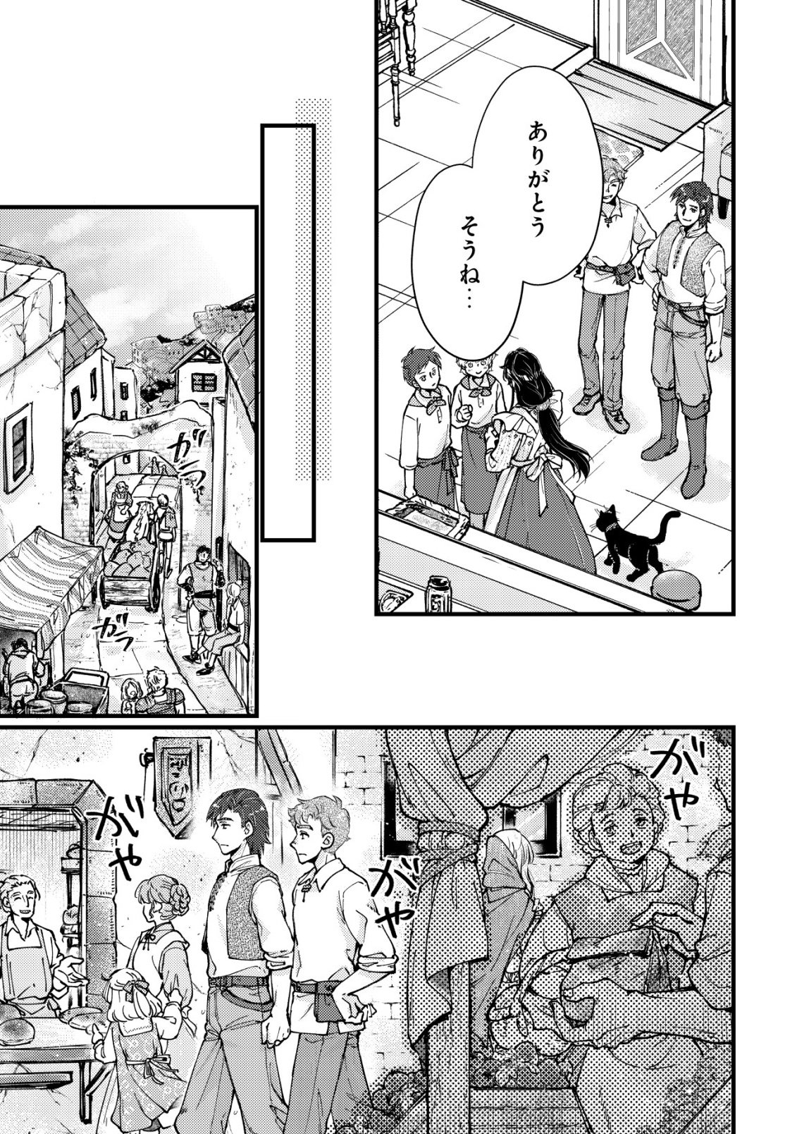 Uraniwa no Doa, Isekai ni Tsunagaru Chapter 15 15ページ