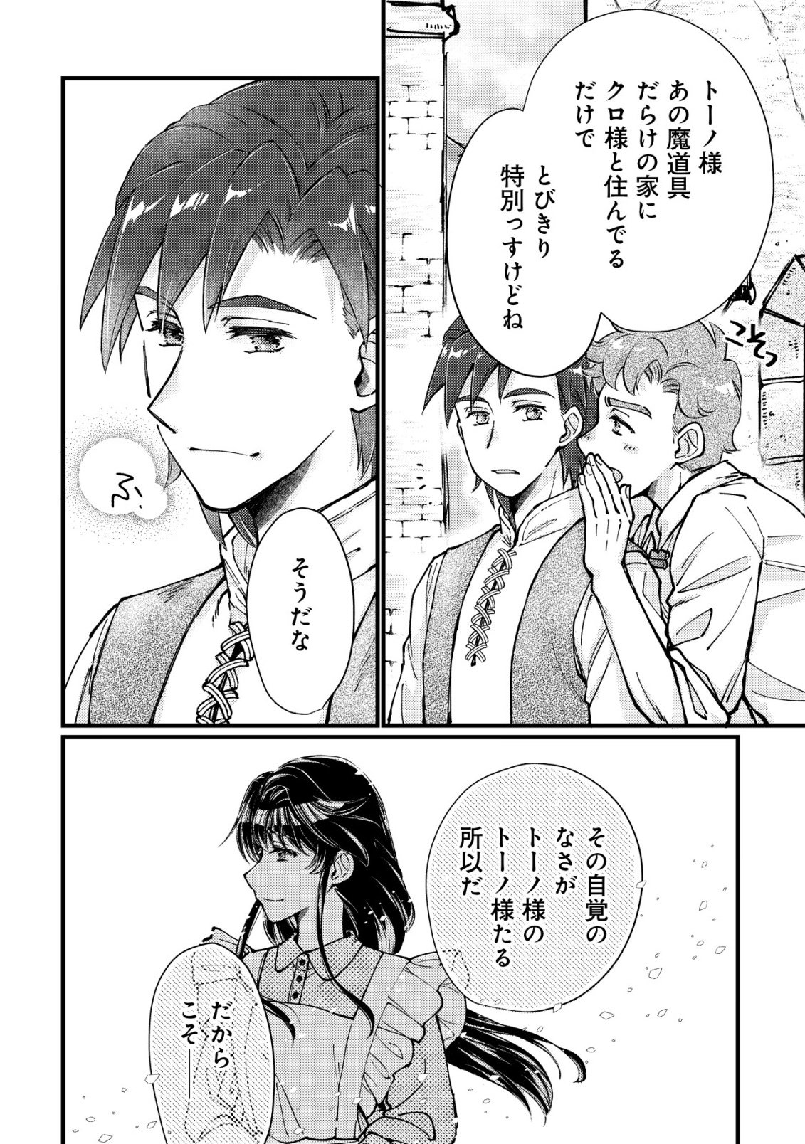 Uraniwa no Doa, Isekai ni Tsunagaru Chapter 15 16ページ