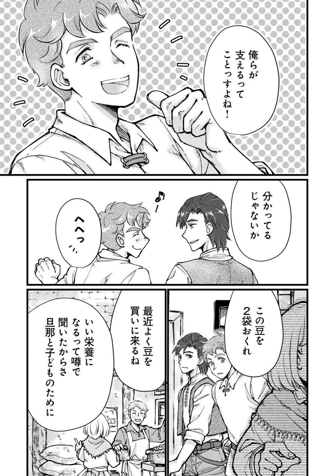 Uraniwa no Doa, Isekai ni Tsunagaru Chapter 15 17ページ