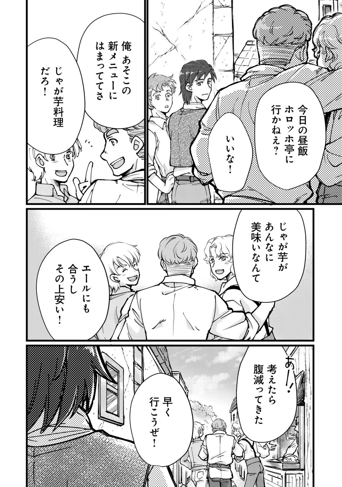 Uraniwa no Doa, Isekai ni Tsunagaru Chapter 15 18ページ