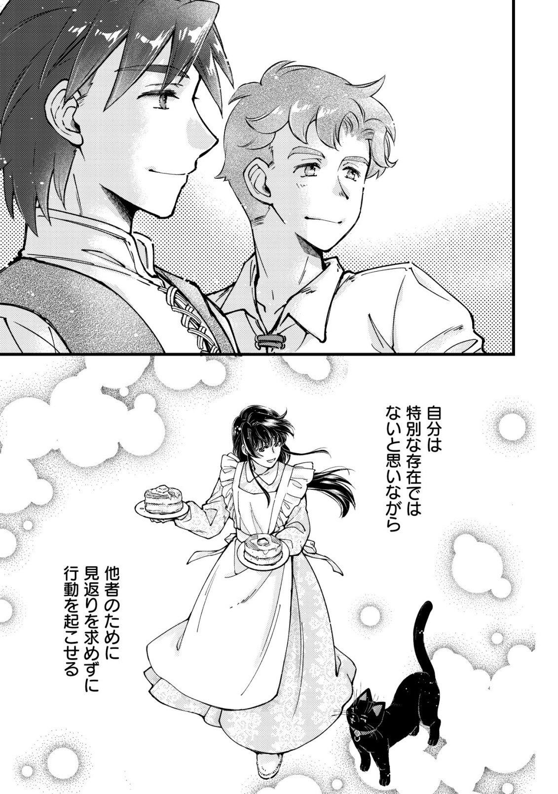 Uraniwa no Doa, Isekai ni Tsunagaru Chapter 15 19ページ