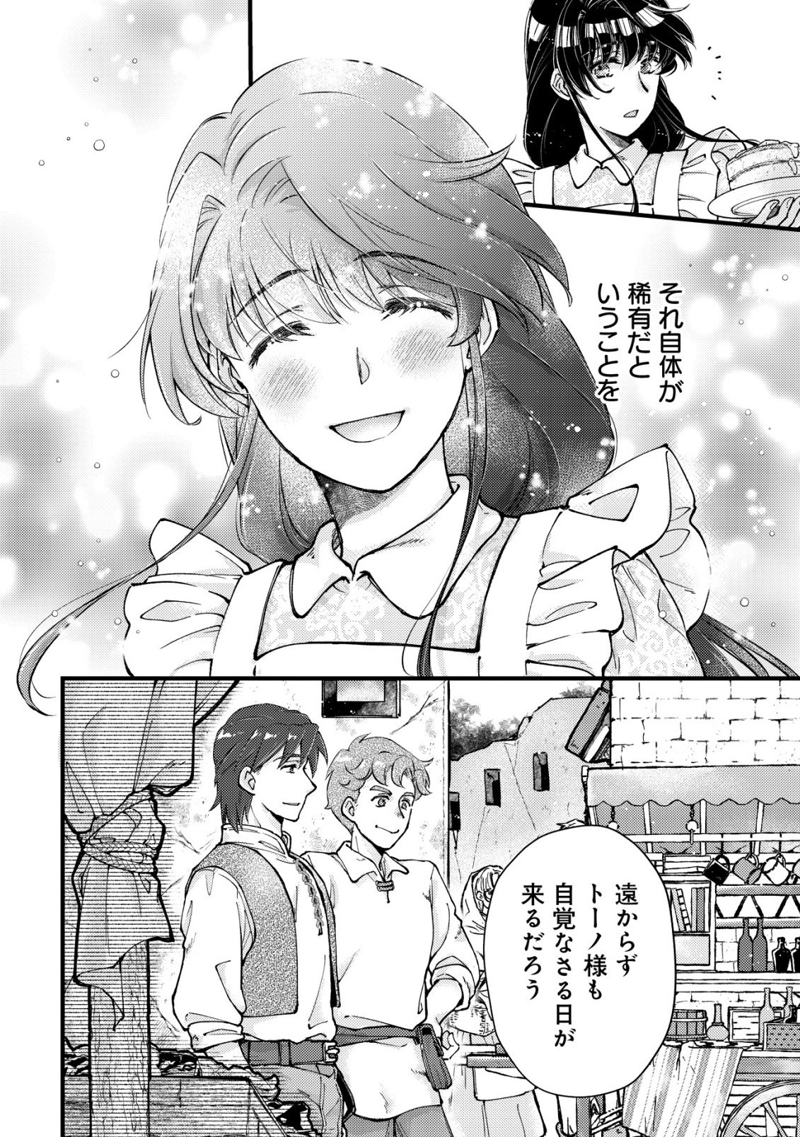 Uraniwa no Doa, Isekai ni Tsunagaru Chapter 15 20ページ