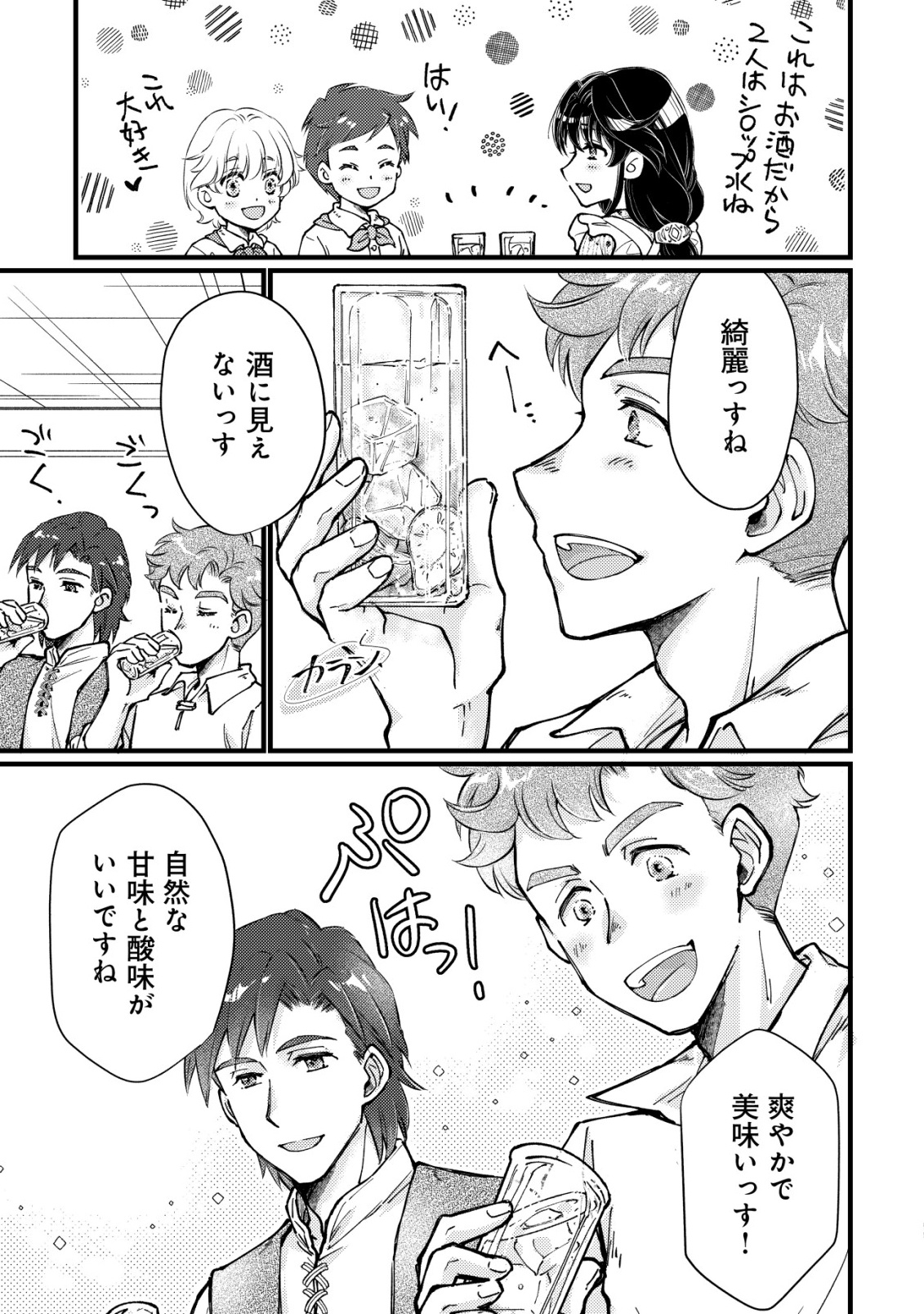 Uraniwa no Doa, Isekai ni Tsunagaru Chapter 15 3ページ