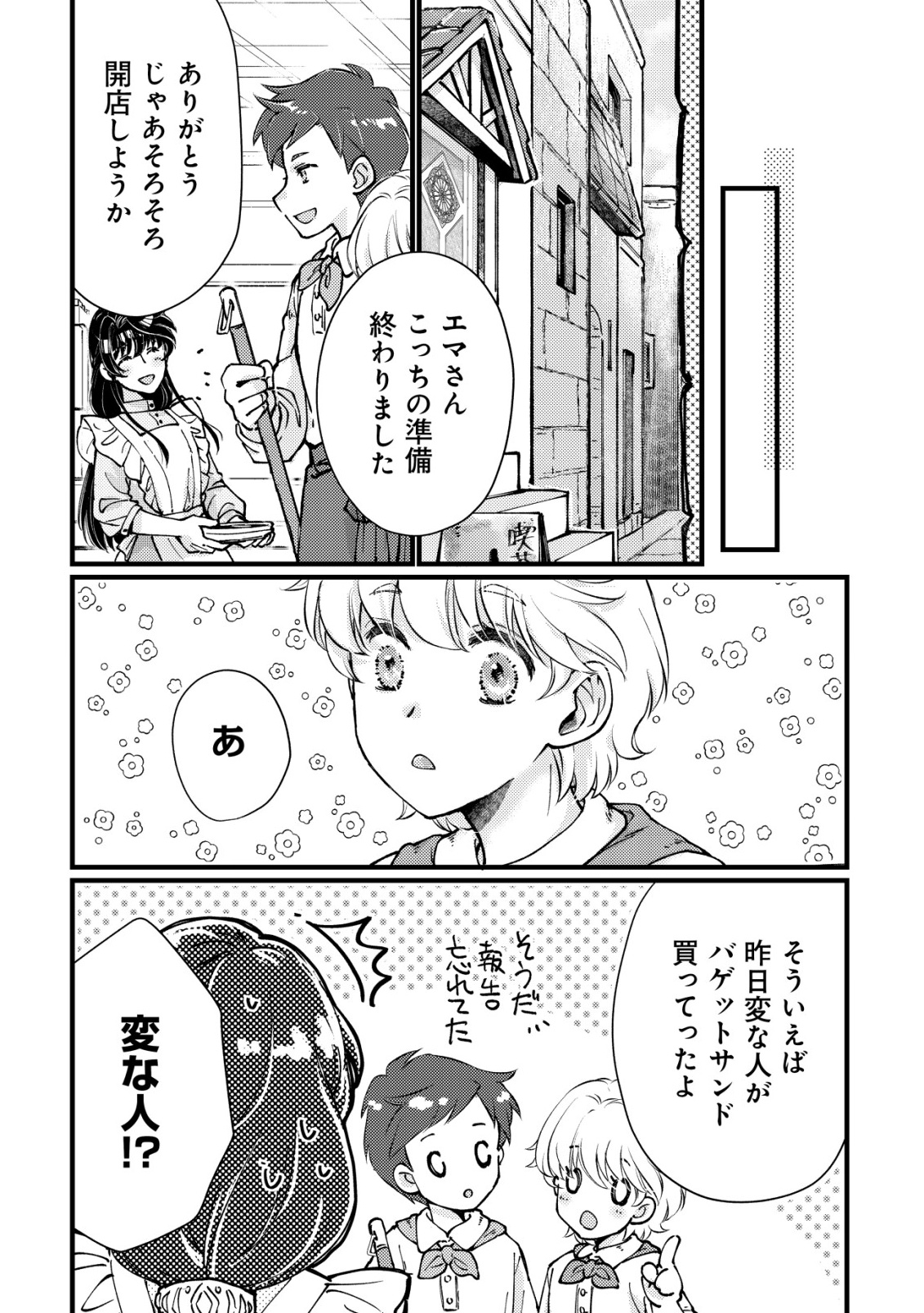 Uraniwa no Doa, Isekai ni Tsunagaru Chapter 15 22ページ