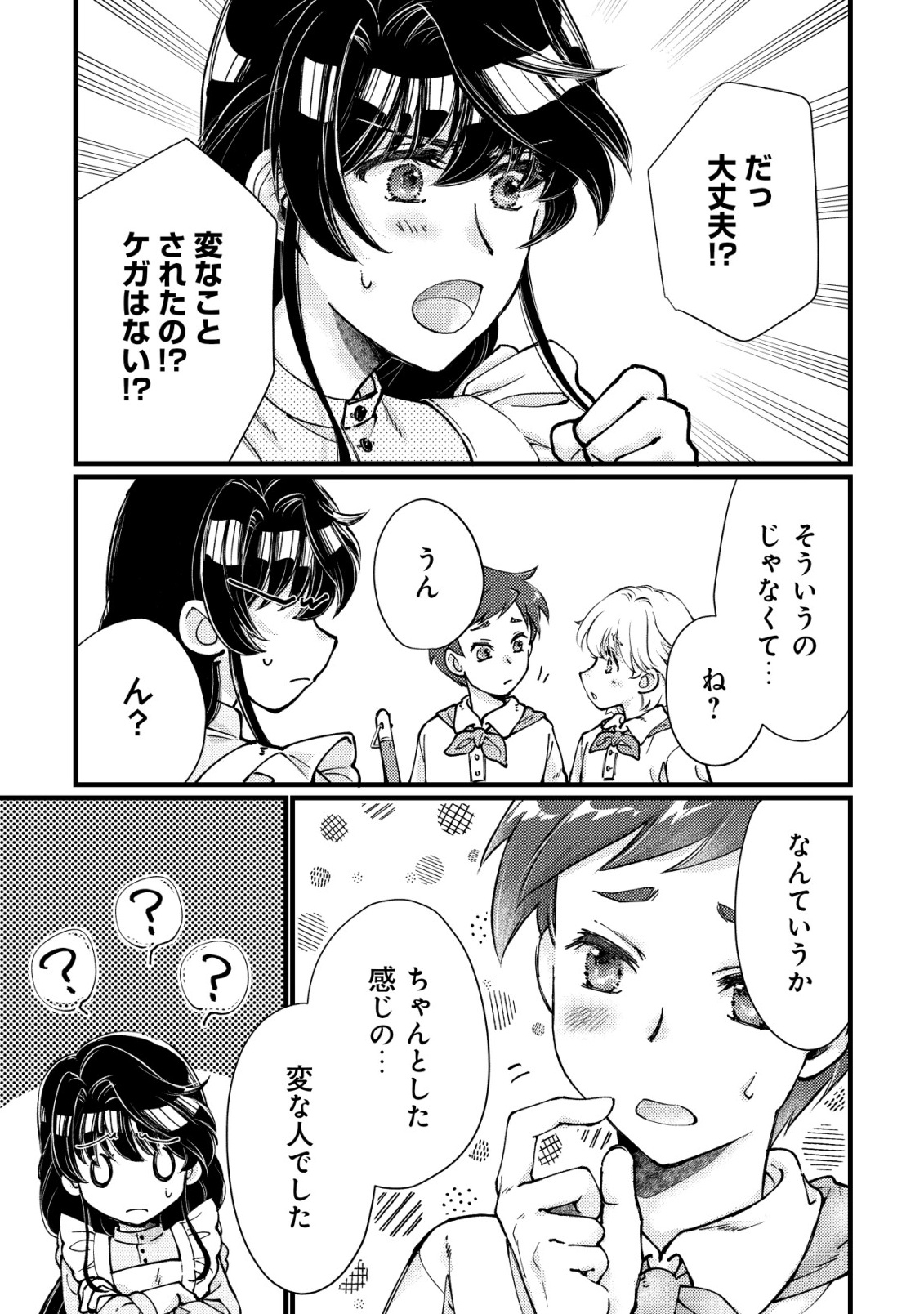 Uraniwa no Doa, Isekai ni Tsunagaru Chapter 15 23ページ