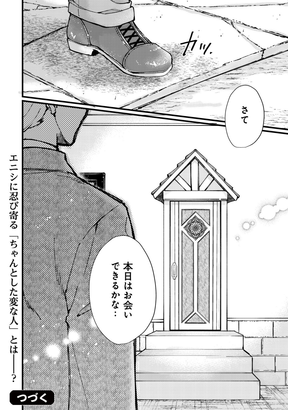 Uraniwa no Doa, Isekai ni Tsunagaru Chapter 15 24ページ