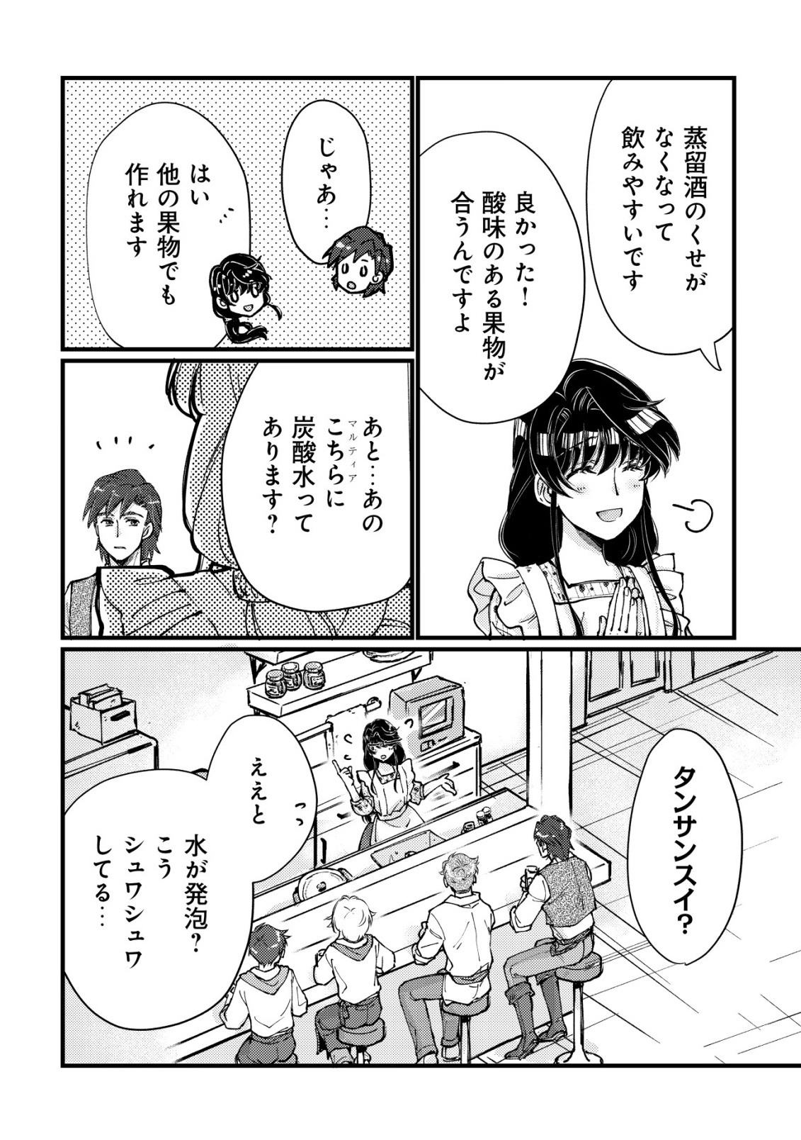 Uraniwa no Doa, Isekai ni Tsunagaru Chapter 15 4ページ