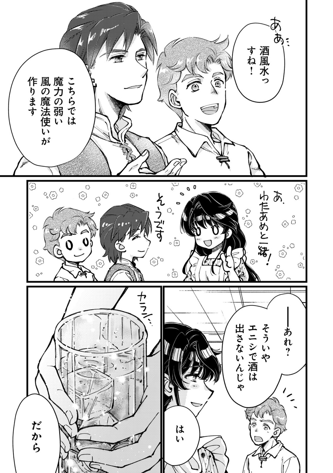 Uraniwa no Doa, Isekai ni Tsunagaru Chapter 15 5ページ