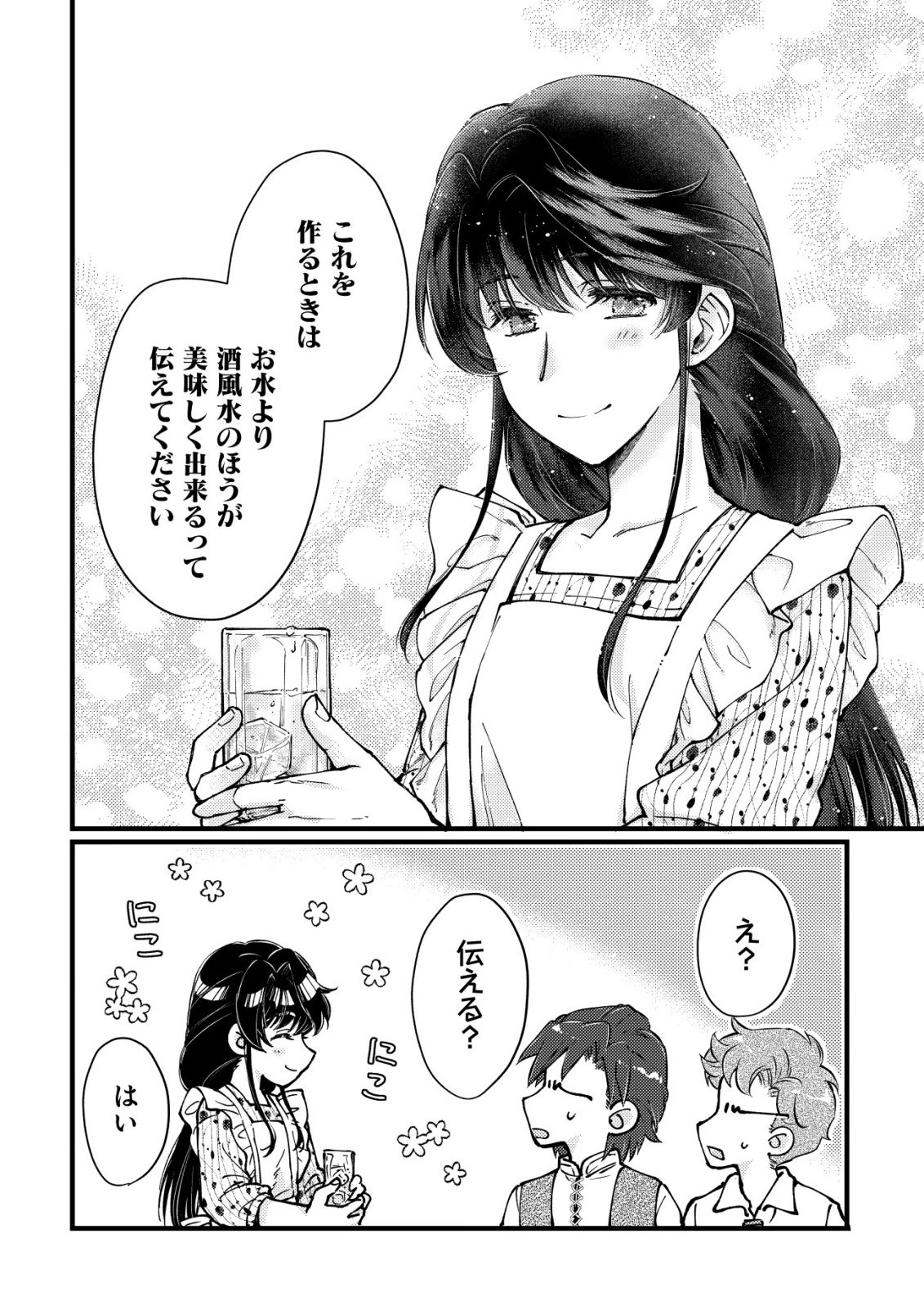 Uraniwa no Doa, Isekai ni Tsunagaru Chapter 15 6ページ