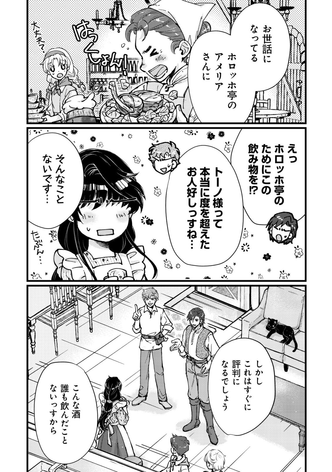 Uraniwa no Doa, Isekai ni Tsunagaru Chapter 15 7ページ