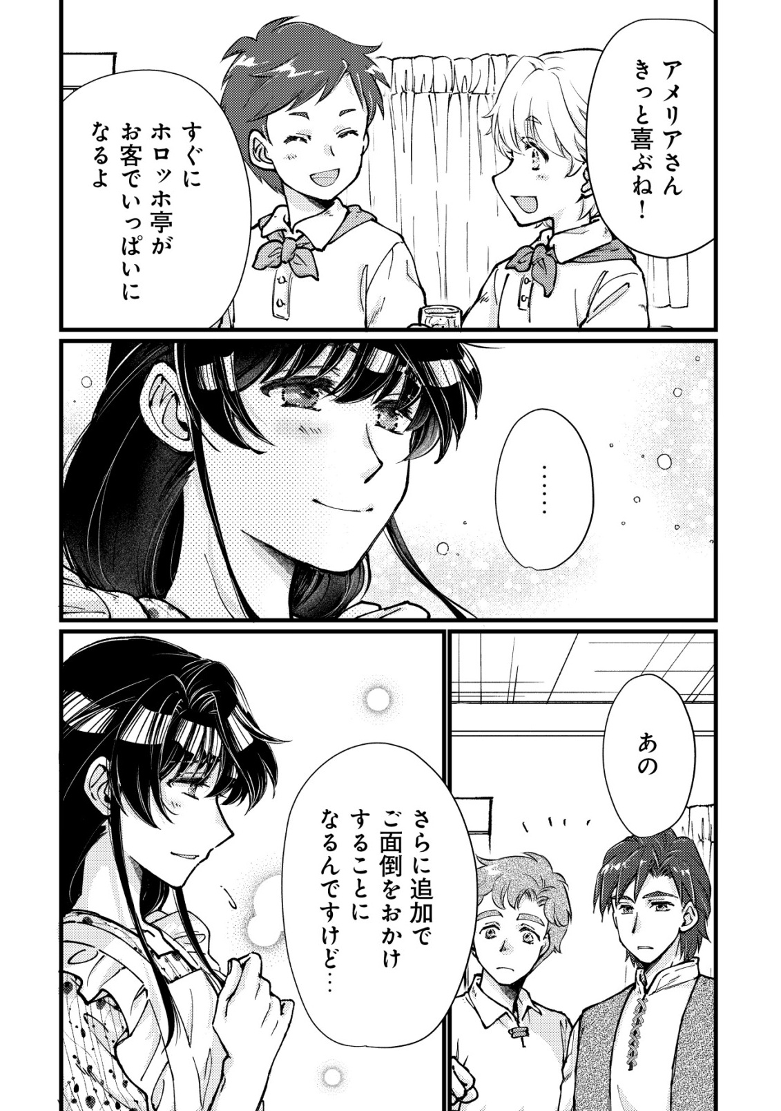 Uraniwa no Doa, Isekai ni Tsunagaru Chapter 15 8ページ