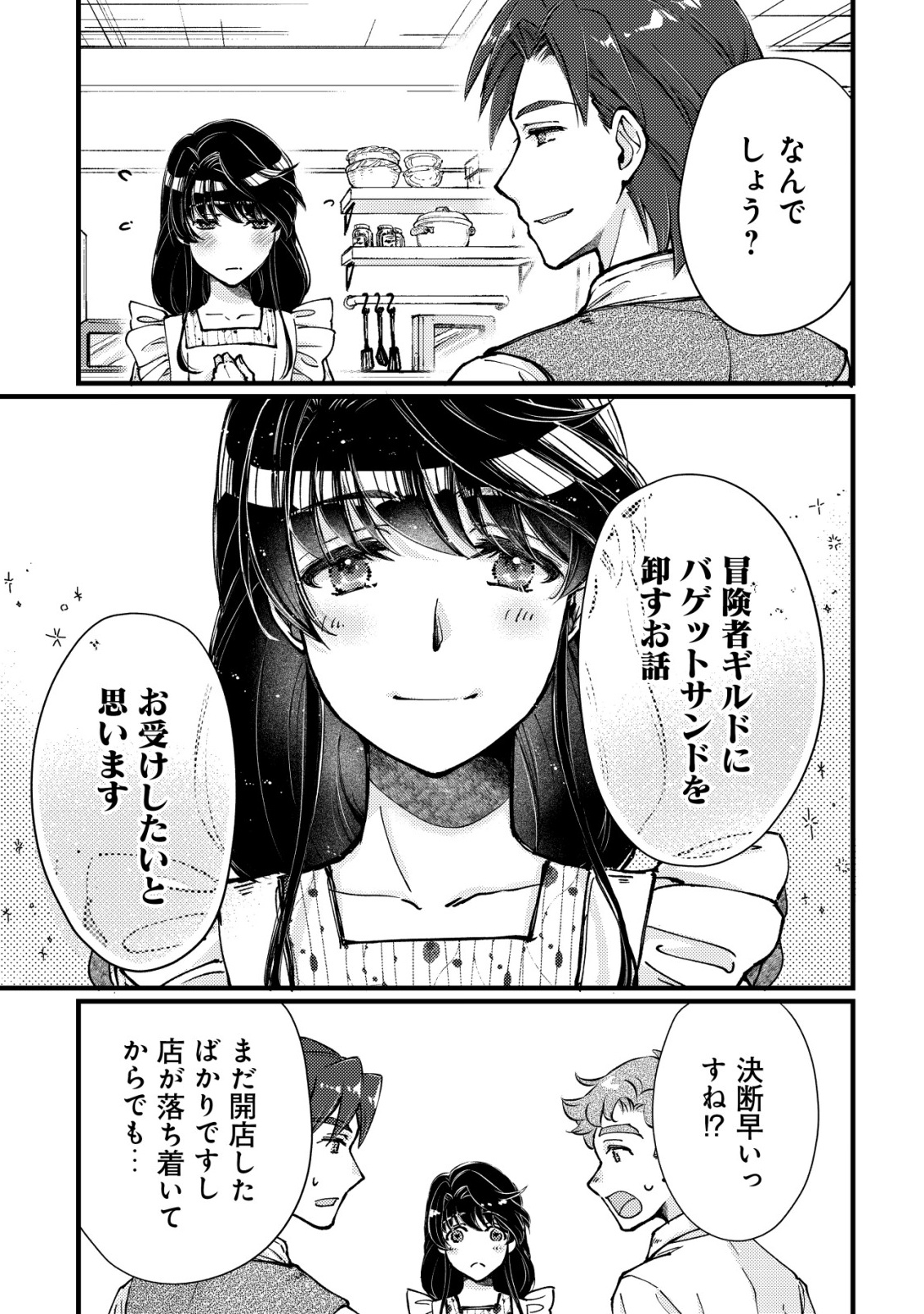 Uraniwa no Doa, Isekai ni Tsunagaru Chapter 15 9ページ