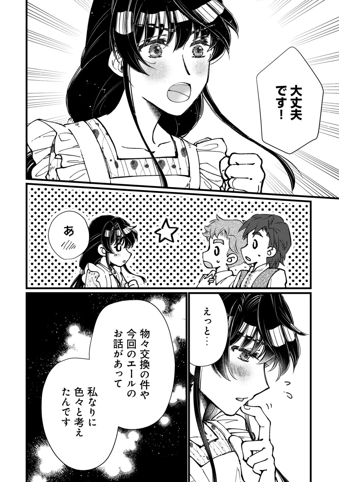 Uraniwa no Doa, Isekai ni Tsunagaru Chapter 15 10ページ