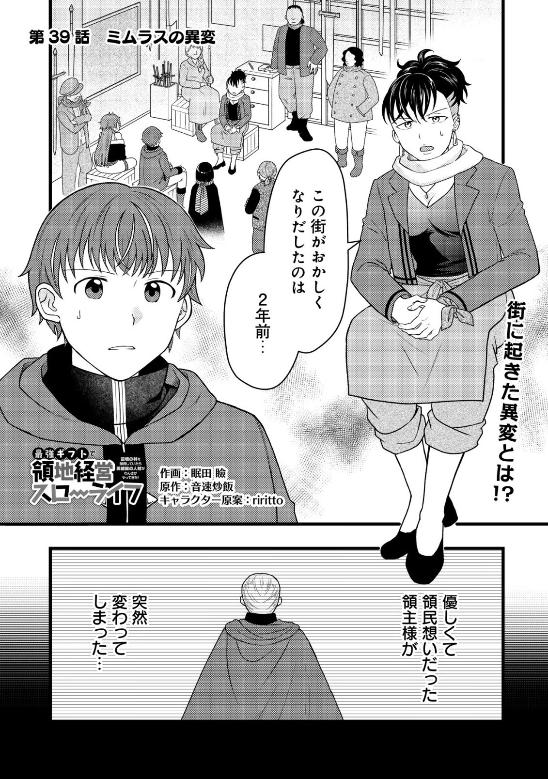 Saikyou Gift de Ryouchi Keiei Slow Life Chapter 39 1ページ