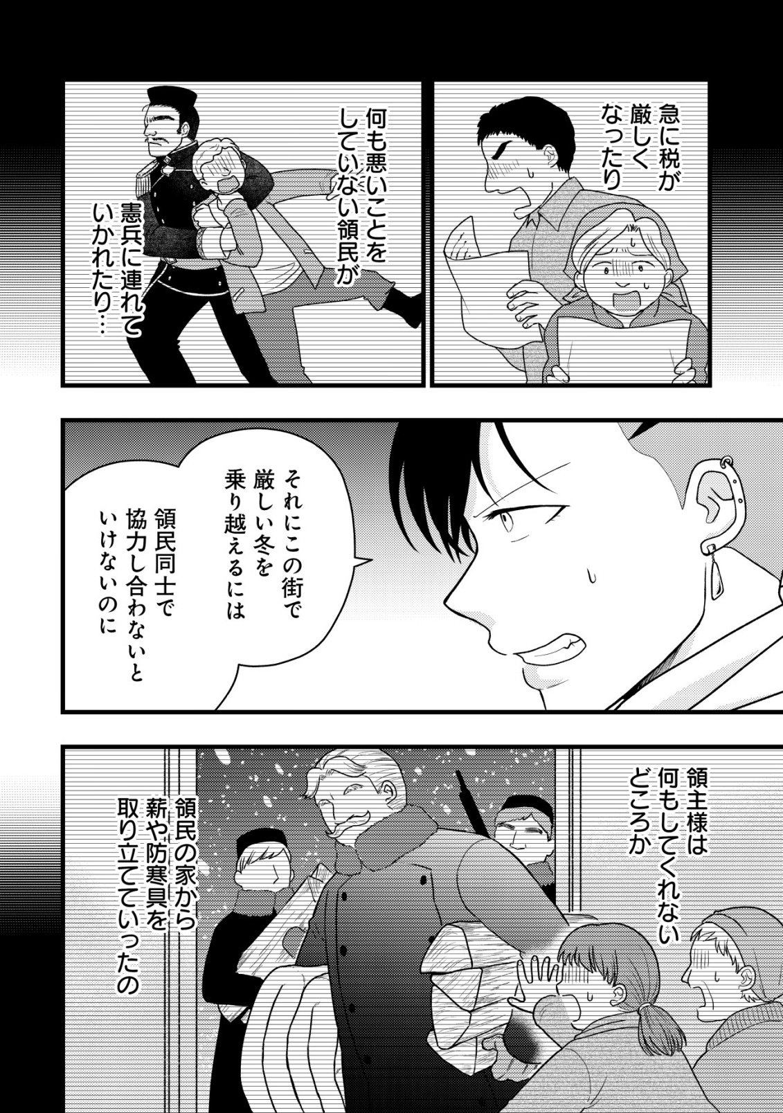 Saikyou Gift de Ryouchi Keiei Slow Life Chapter 39 2ページ