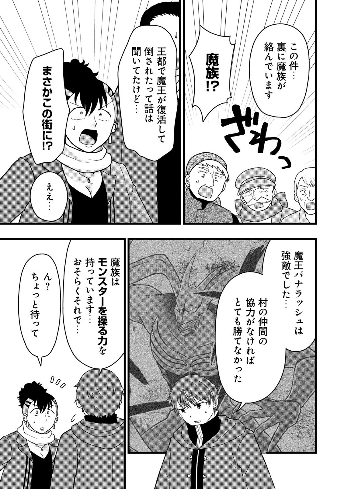 Saikyou Gift de Ryouchi Keiei Slow Life Chapter 39 11ページ