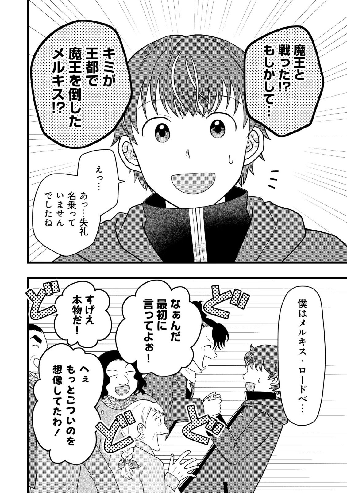 Saikyou Gift de Ryouchi Keiei Slow Life Chapter 39 12ページ