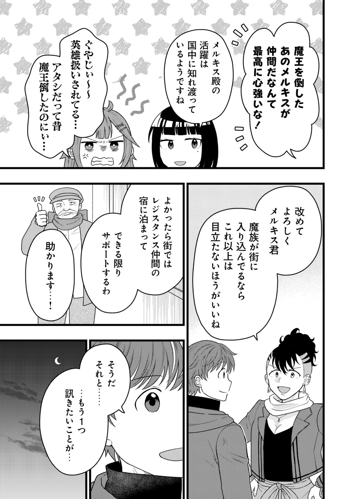 Saikyou Gift de Ryouchi Keiei Slow Life Chapter 39 13ページ