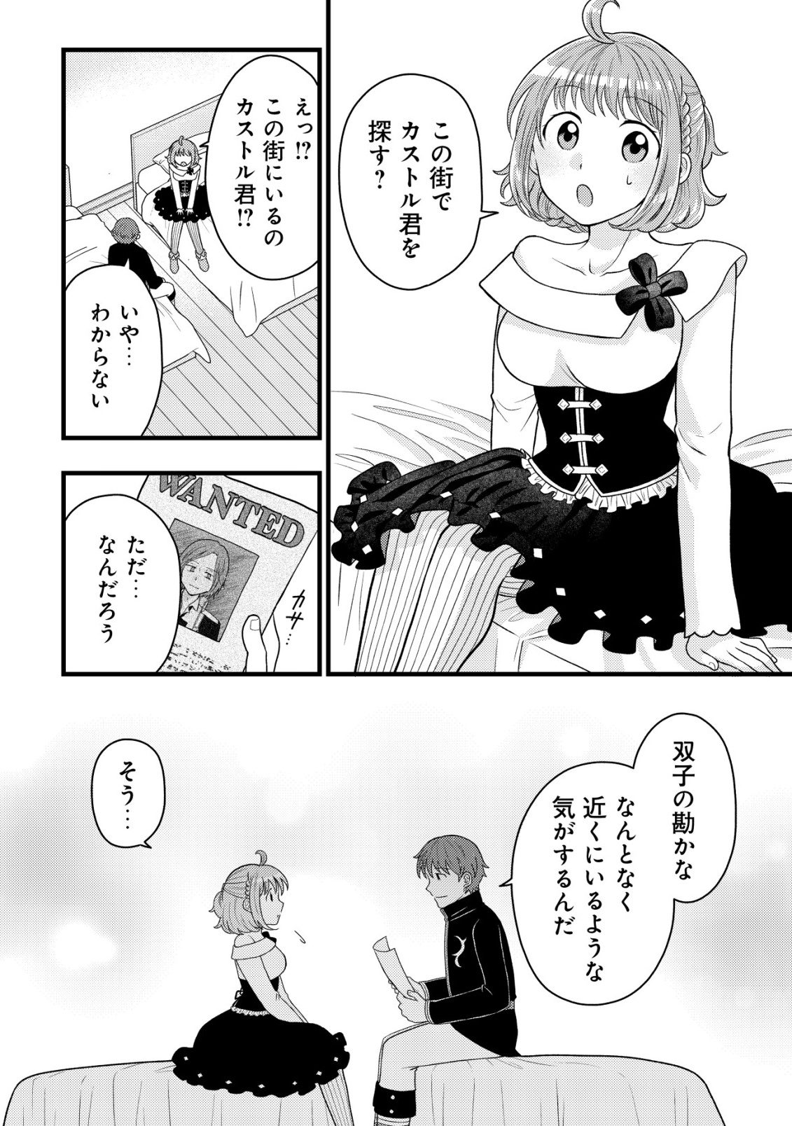 Saikyou Gift de Ryouchi Keiei Slow Life Chapter 39 14ページ