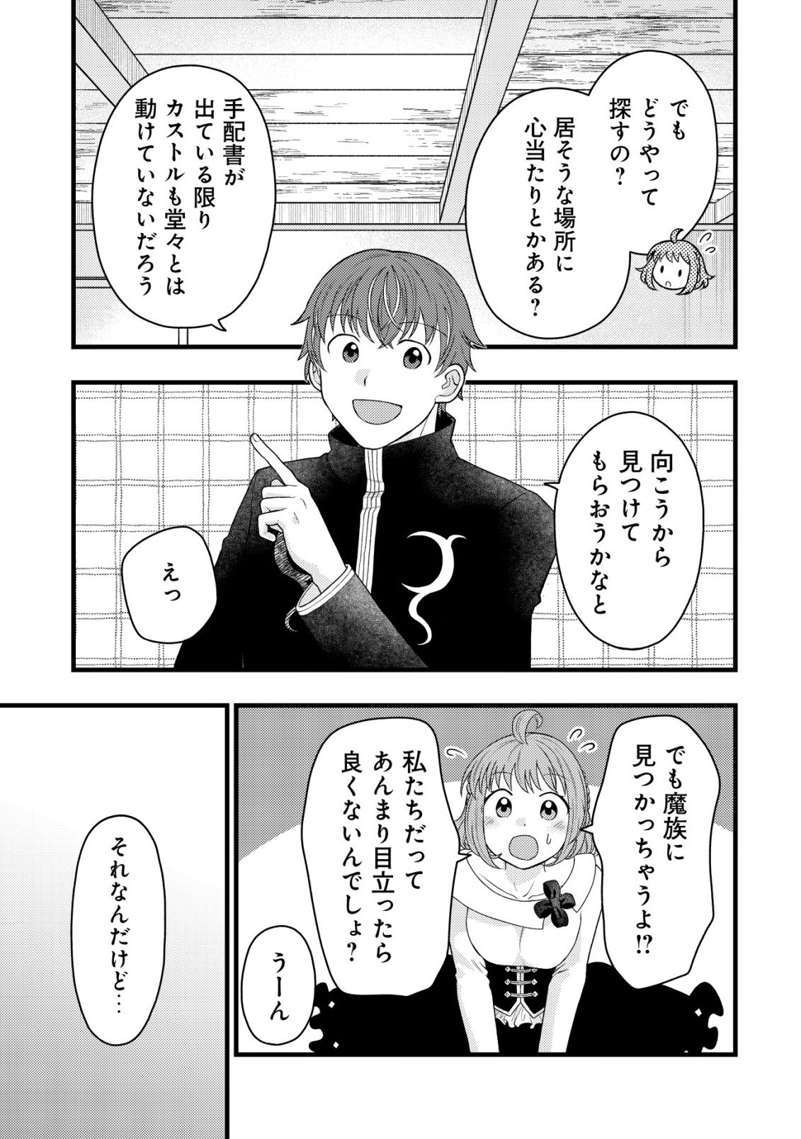 Saikyou Gift de Ryouchi Keiei Slow Life Chapter 39 15ページ