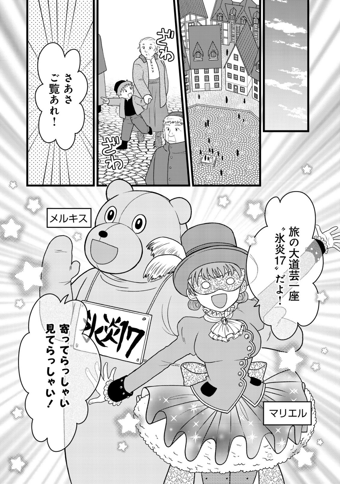Saikyou Gift de Ryouchi Keiei Slow Life Chapter 39 16ページ