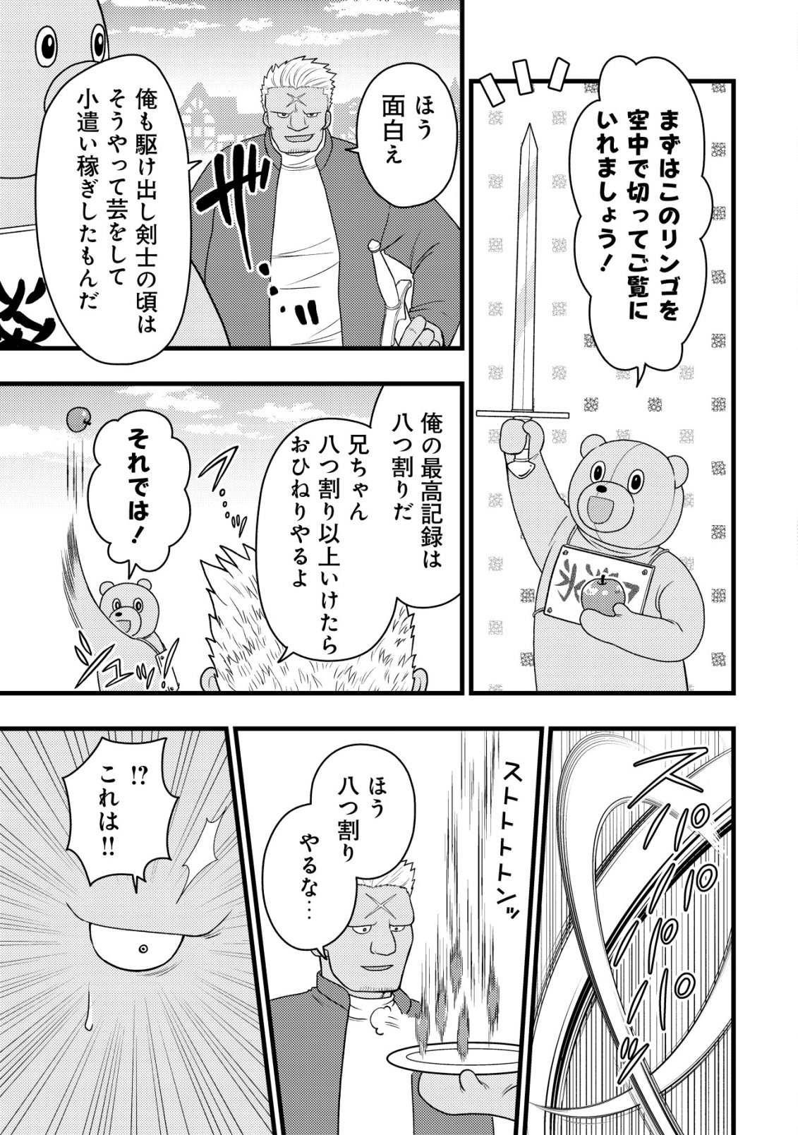 Saikyou Gift de Ryouchi Keiei Slow Life Chapter 39 17ページ