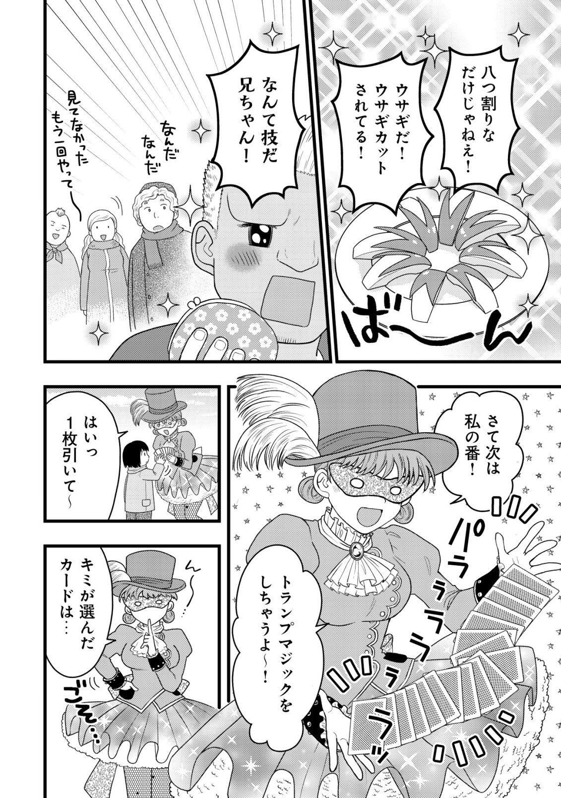 Saikyou Gift de Ryouchi Keiei Slow Life Chapter 39 18ページ