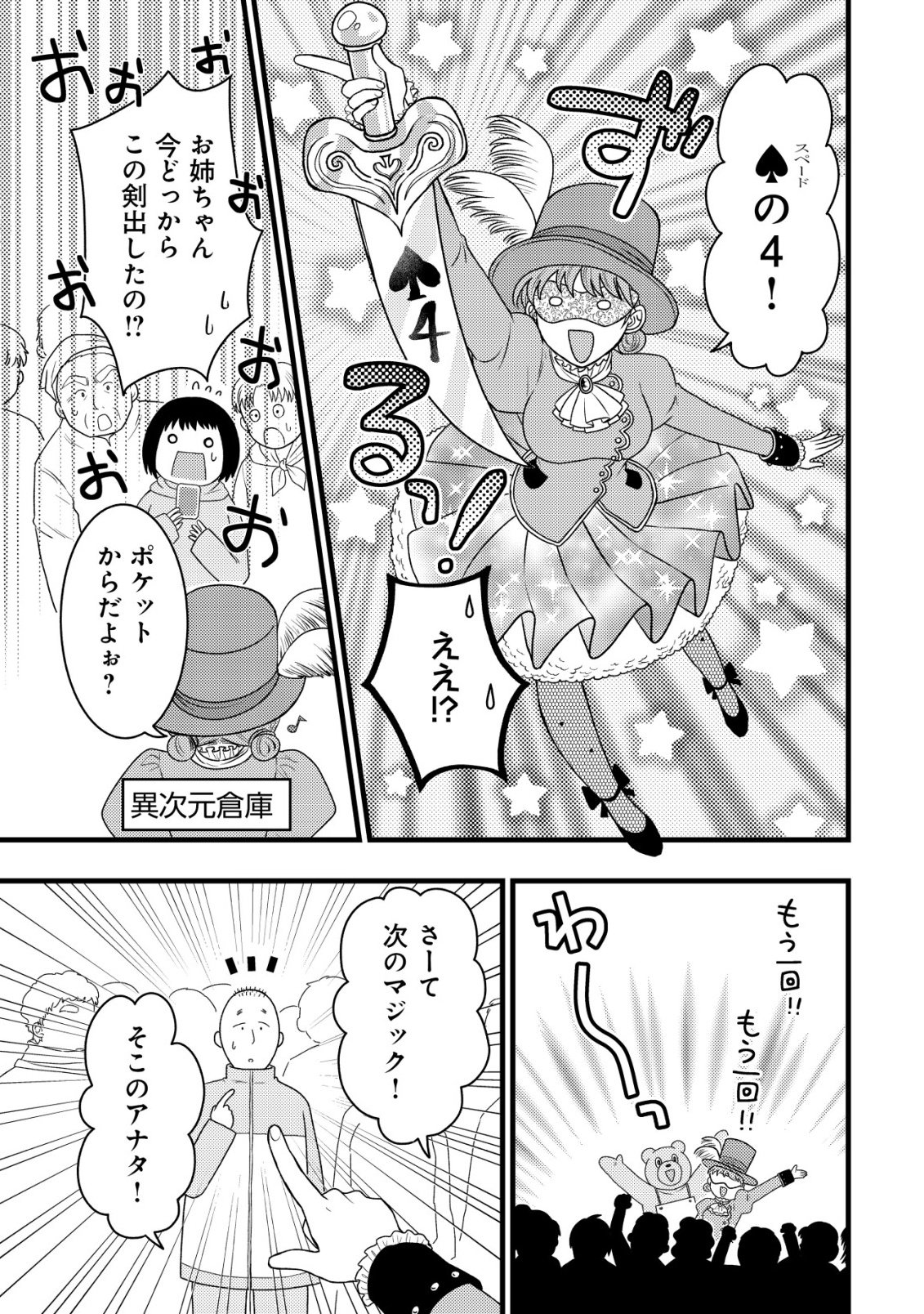Saikyou Gift de Ryouchi Keiei Slow Life Chapter 39 19ページ