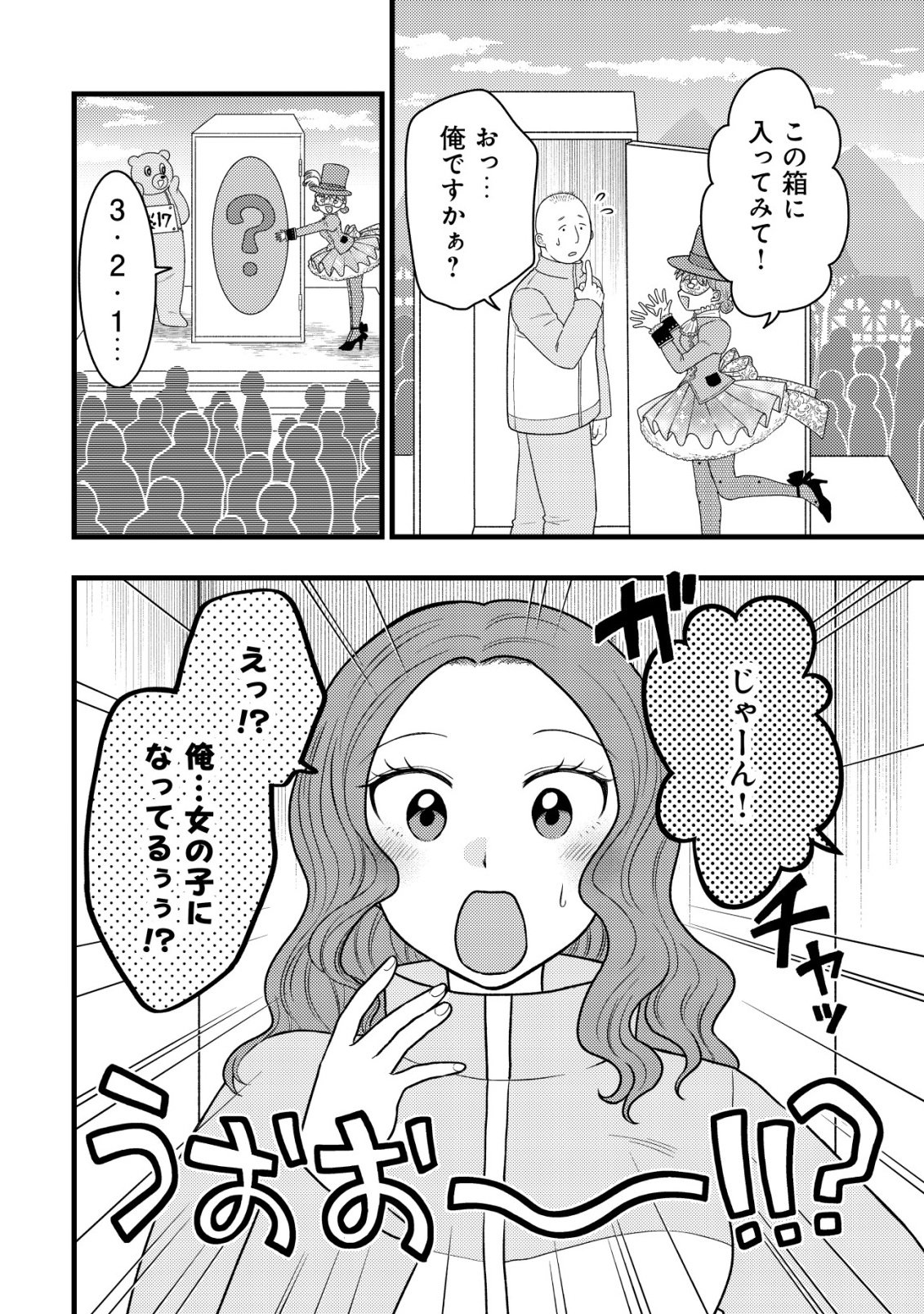 Saikyou Gift de Ryouchi Keiei Slow Life Chapter 39 20ページ