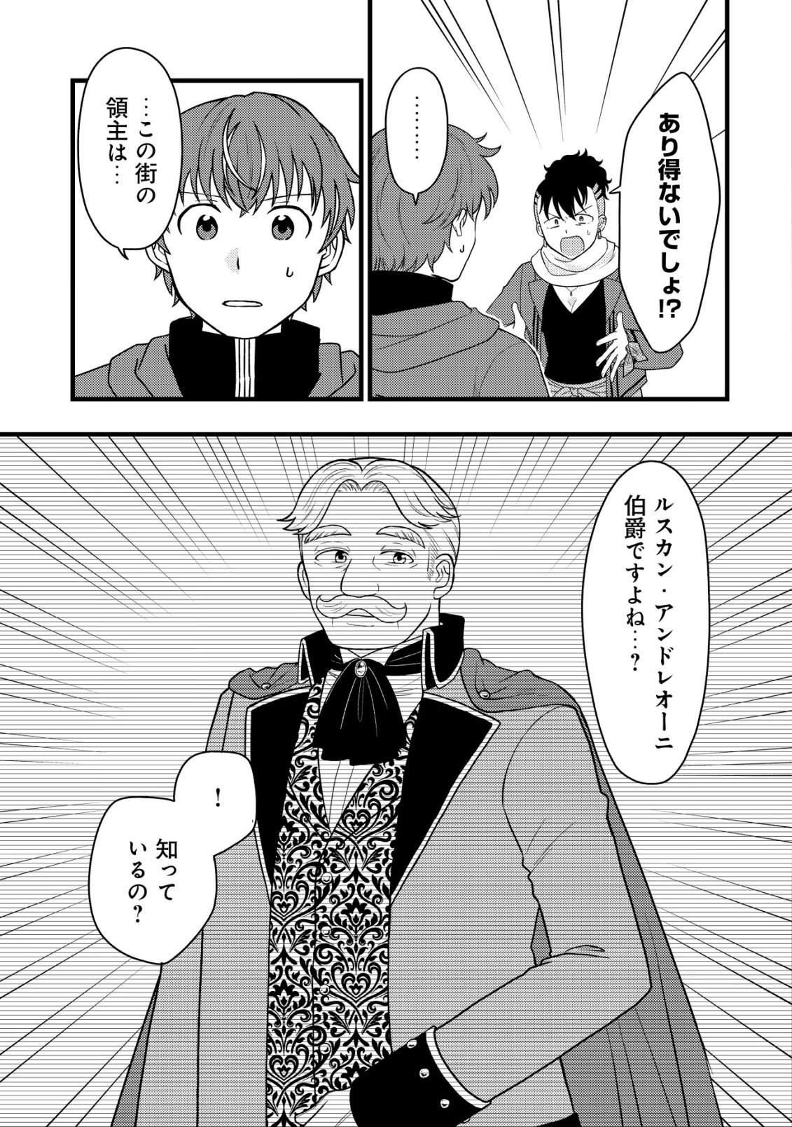 Saikyou Gift de Ryouchi Keiei Slow Life Chapter 39 3ページ