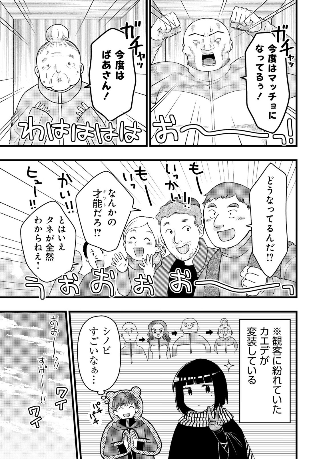 Saikyou Gift de Ryouchi Keiei Slow Life Chapter 39 21ページ