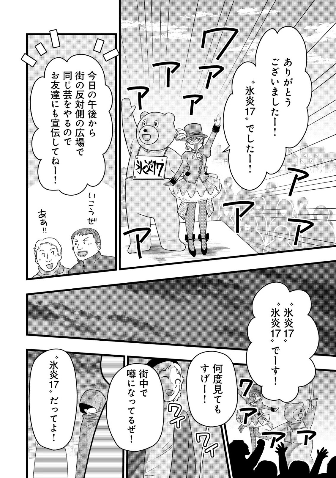 Saikyou Gift de Ryouchi Keiei Slow Life Chapter 39 22ページ