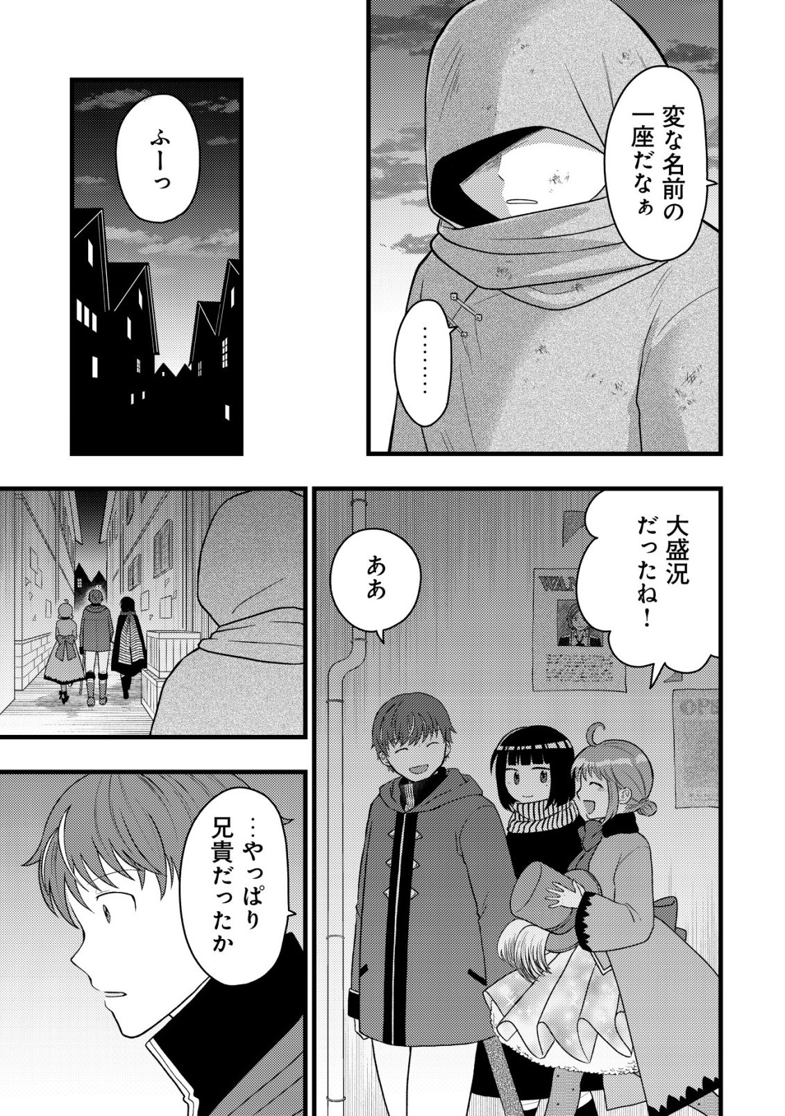 Saikyou Gift de Ryouchi Keiei Slow Life Chapter 39 23ページ
